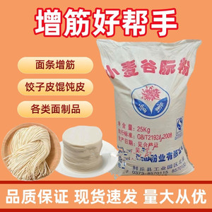 谷朊粉100目面条专用