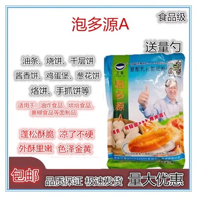 蓬松剂酥脆剂泡多源A