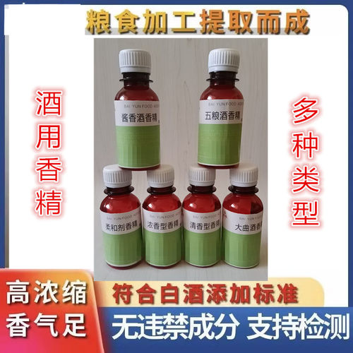 白酒香精 调酒香精浓香酱香清香酚香五粮大曲增香除苦食用香精