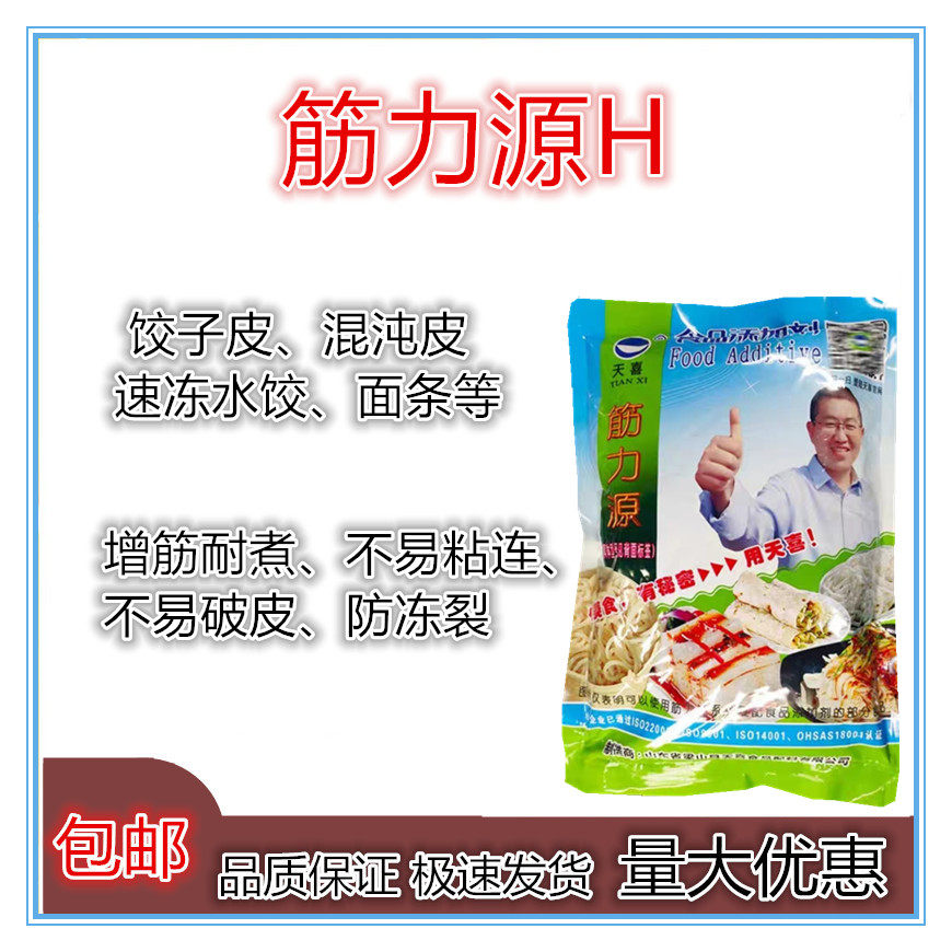 筋力源H 食品级饺子皮混沌皮速冻水饺增筋耐煮不易破不粘连防冻裂