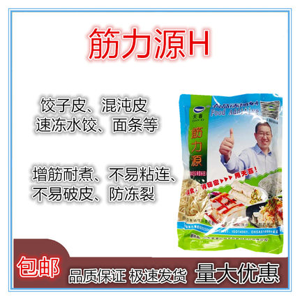 筋力源H 食品级饺子皮混沌皮速冻水饺增筋耐煮不易破不粘连防冻裂