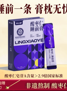 睡前膏酸枣仁膏正宗灵芝茯苓糕汤按神睡棉非遗膏保质期至26年7月