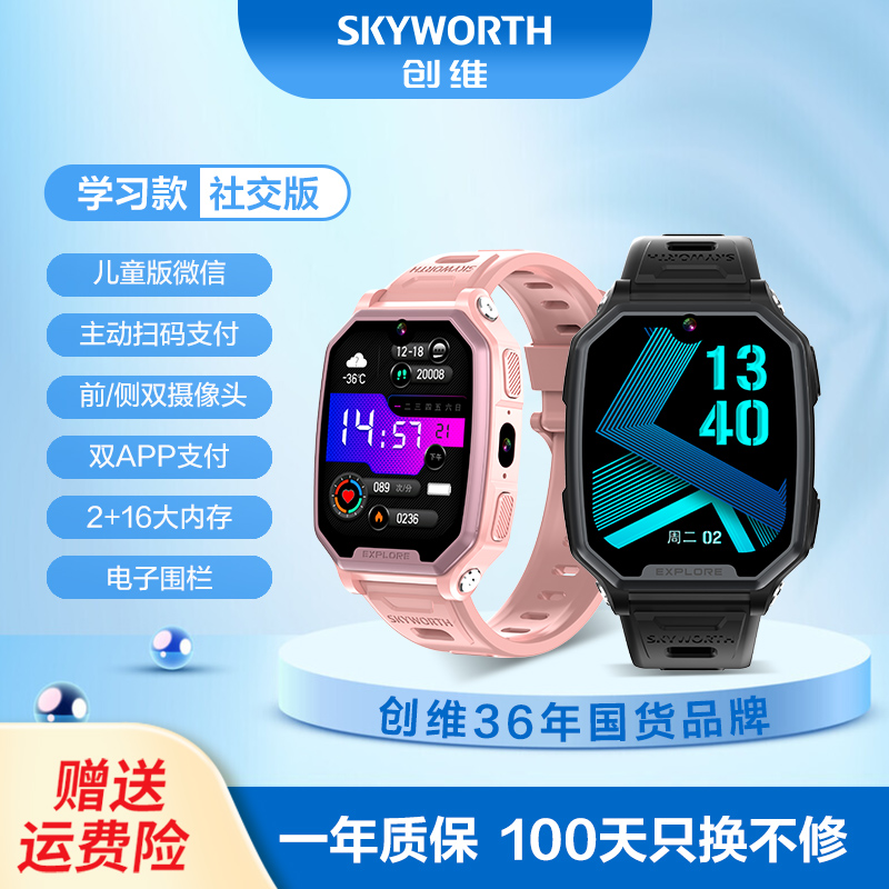 创维儿童电话手表QQ微信健康运动