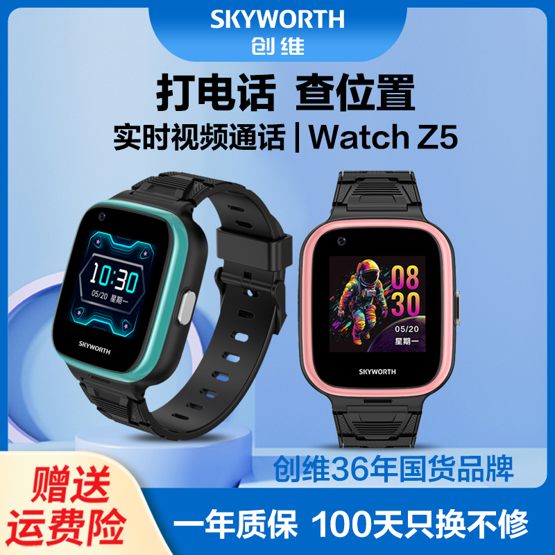 创维纯净版儿童电话手表全网通