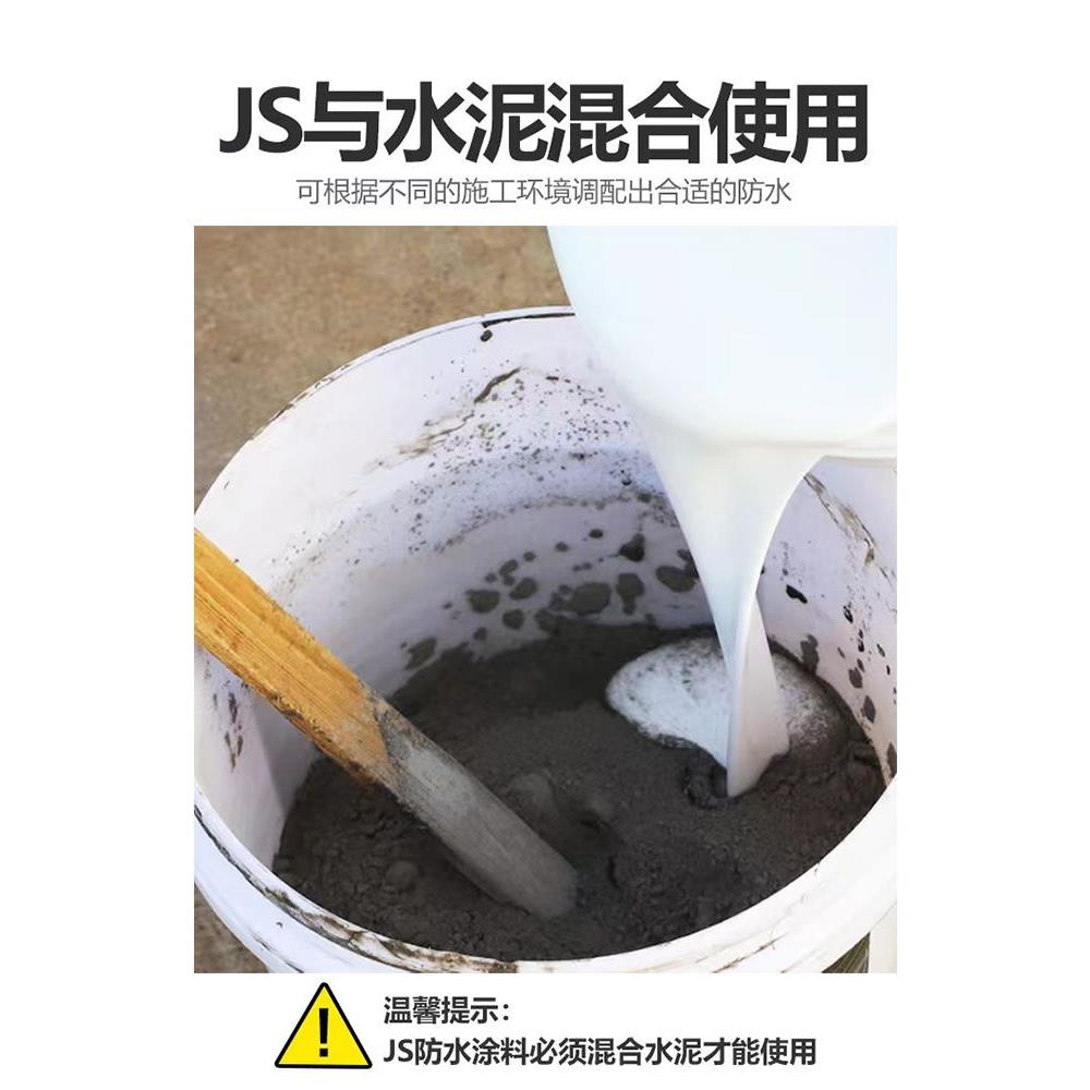 JS聚合物水泥基防水涂料纯乳液补漏防漏厨房卫生间屋顶环保防水胶