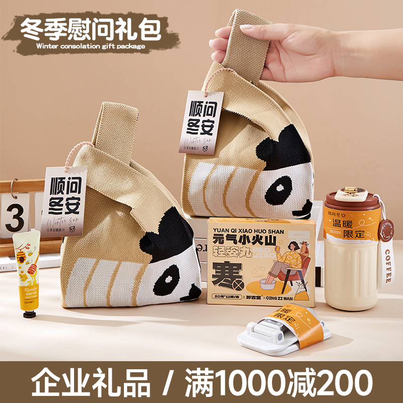 冬季活动团建送员工实用礼品