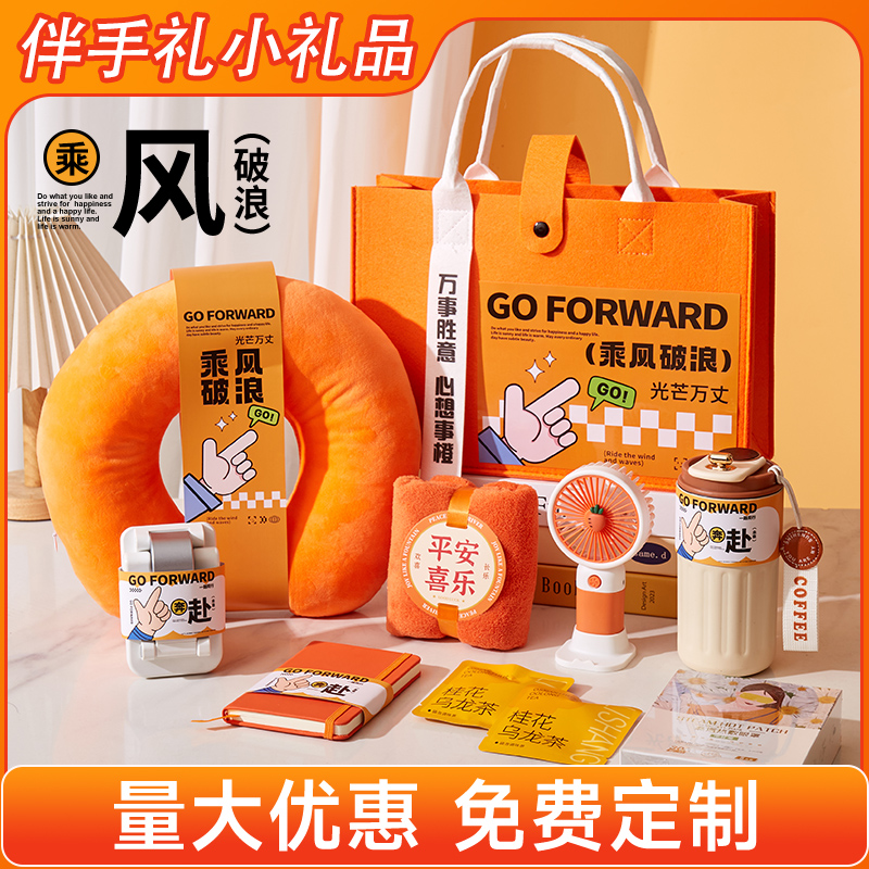 伴手礼公司员工实用礼盒大学毕业纪念礼物夏季清凉小礼品礼包