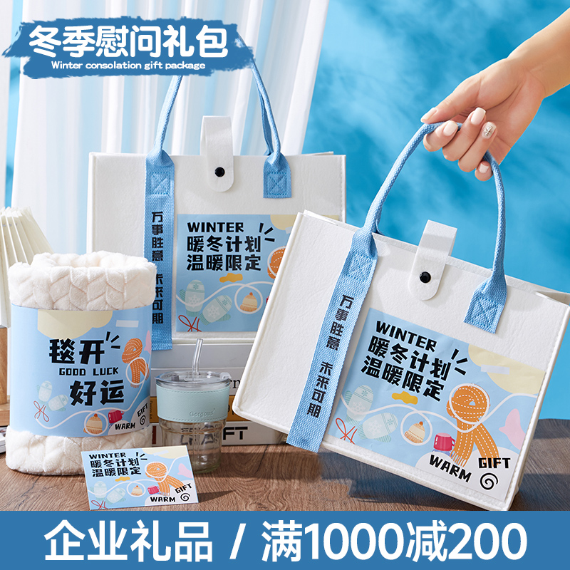 冬季活动团建送员工实用礼品