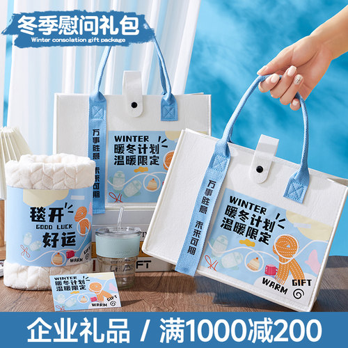 冬季活动团建送员工实用礼品