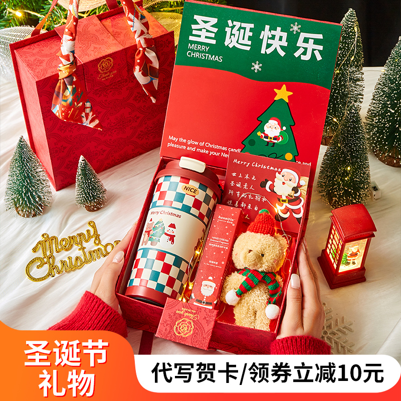 圣诞节的礼物保温杯礼盒送朋友女生男生闺蜜儿童平安夜小礼品