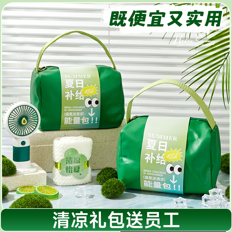 防暑降温礼品清凉夏日伴手礼套装夏季礼公司送员工福利实用大礼包