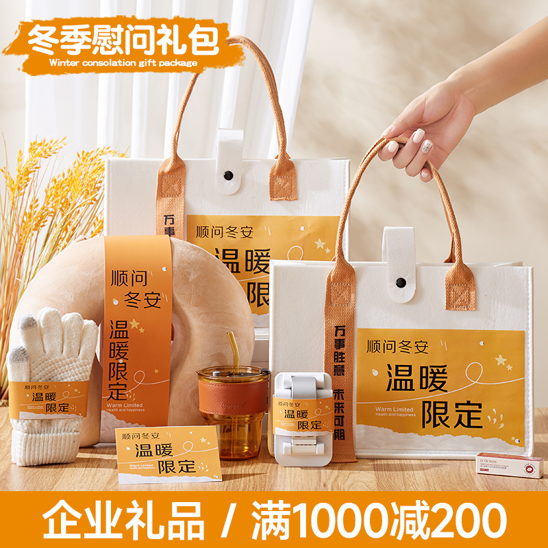 冬季活动团建送员工实用礼品