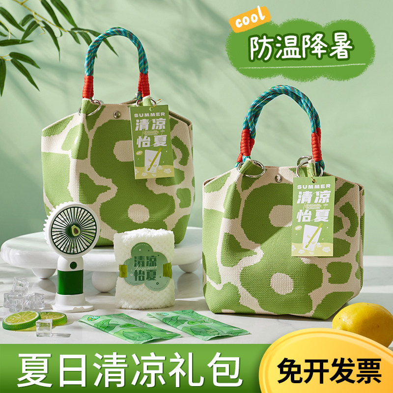防暑降温大礼包夏日清凉伴手礼套装夏季解暑活动奖品小礼品礼盒