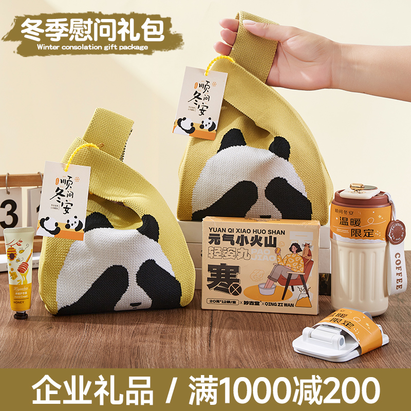 冬季活动团建送员工实用礼品