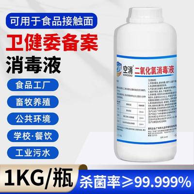 二氧化氯消毒剂空气消毒剂二次供水杀灭细菌食品工酒店超市