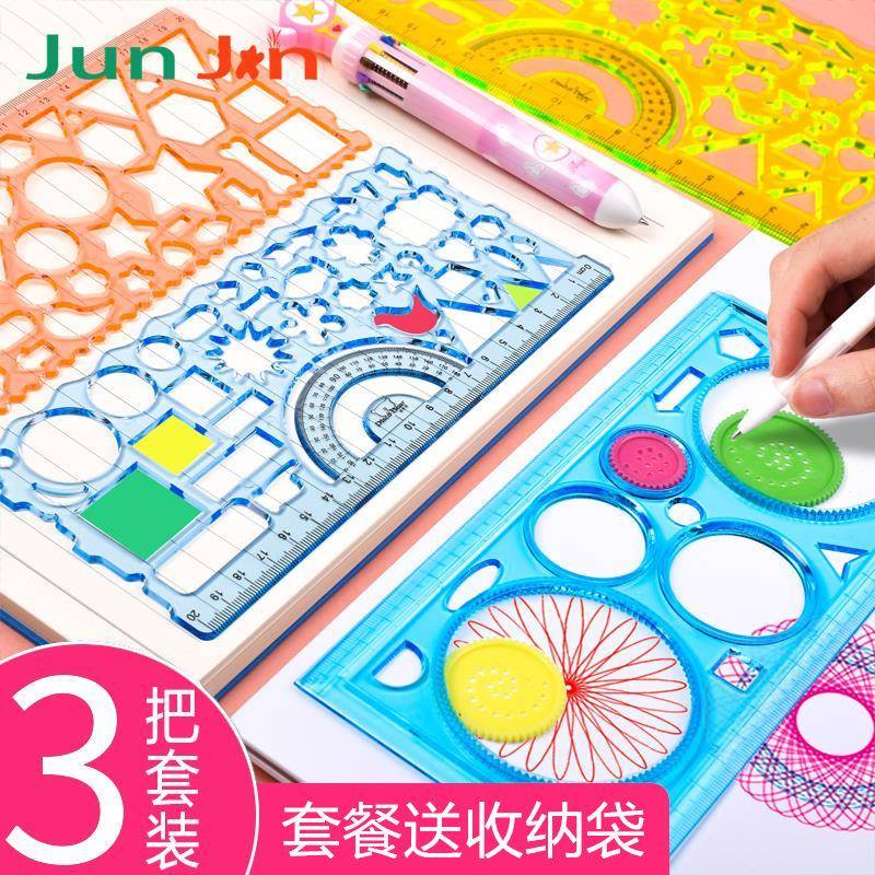 多功能尺子小学生套尺手抄报几何尺绘图尺绘画套装百变万花尺