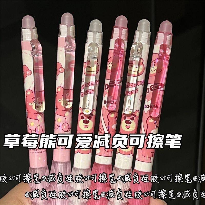 减负草莓熊可擦笔可爱按动高颜值风少女心小学生磨磨乐热可擦