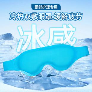 神冰敷眼罩冷热敷缓解眼疲冰袋器遮光睡眠劳敷专用