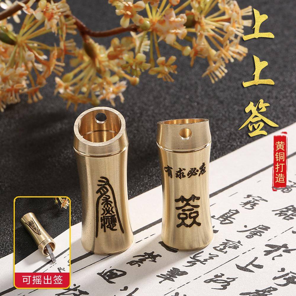 黄铜半成品上上签钥匙扣配件可摇签抽签筒手工小饰品