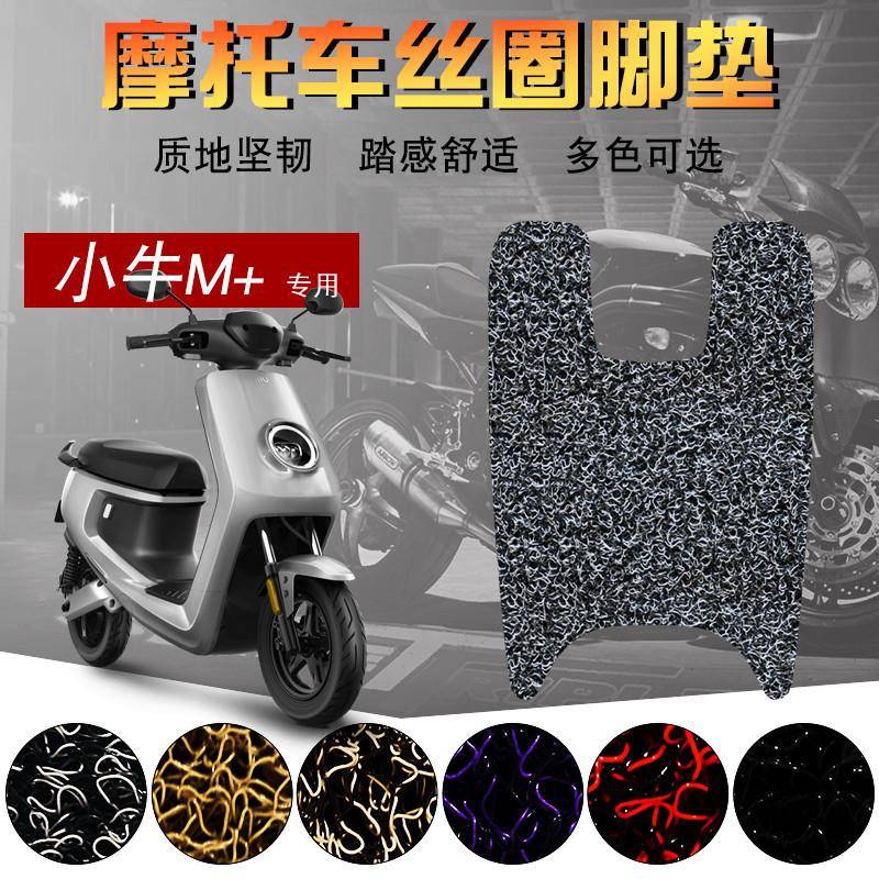 适用于小牛电动车+丝圈脚改装防水防滑踏板脚踏摩托车踩脚