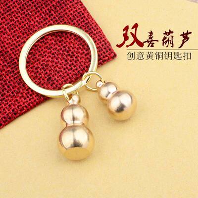 双喜葫芦牛年钥匙扣工艺品本命年小礼品铜葫芦金属黄铜挂件
