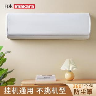 通用套室内挂机全包可水洗保护罩空调罩子简约 空调防尘罩挂式