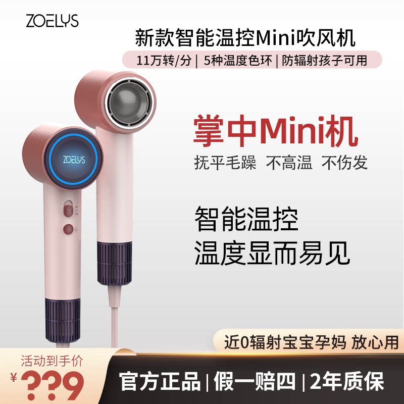 佐利斯高速吹风机Mini家用宿舍便携出差旅行15亿负离子电吹风筒