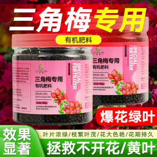 三角梅开花专用肥促花催花有机肥复合肥植物营养肥料花卉通用颗粒