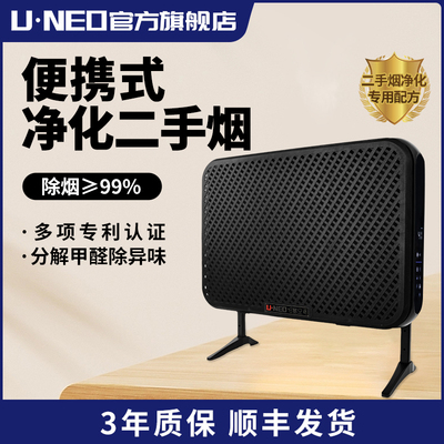UNEO云诺净烟伴侣桌面雪茄除烟味空气净化器小型除甲醛家用净化机