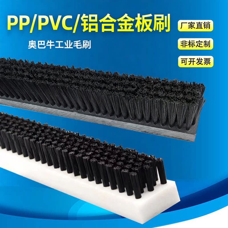 工业PVC板刷除尘密封尼龙排刷图片