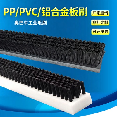 工业PVC板刷除尘密封尼龙排刷