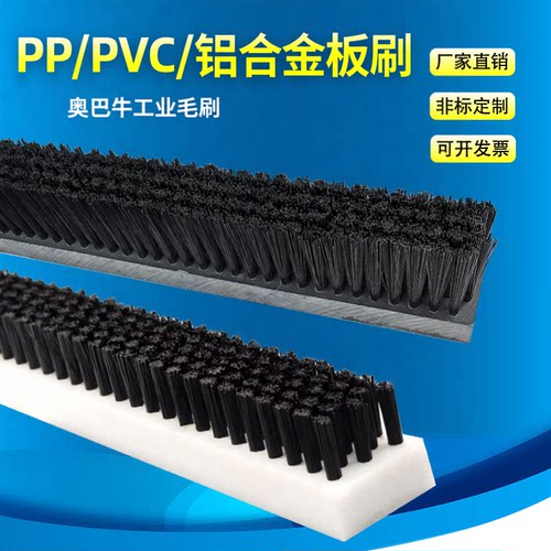 工业PVC板刷除尘密封尼龙排刷