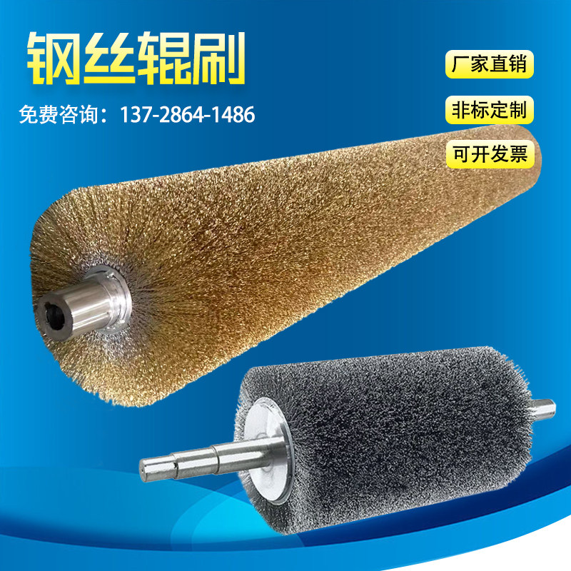 钢丝辊刷不锈钢丝镀铜丝刷辊打磨抛光拉丝辊滚筒刷除锈缠绕式刷辊
