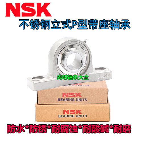 NSK进口不锈钢外球面带立式SP座轴承SUCP215 216 217 218防水防锈