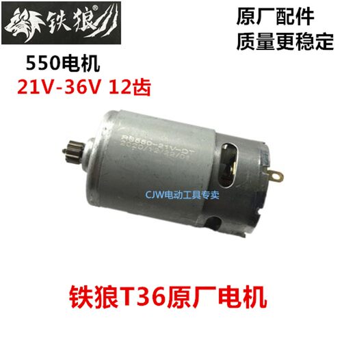 铁狼无刷充电钻电动螺丝刀锂电池充电器电机开关T12V T18 T36配件