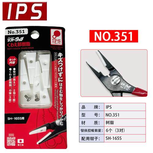 日本IPS五十岚防磨损进口水泵钳WH-250S无痕鲤鱼钳WL-270S PH-165