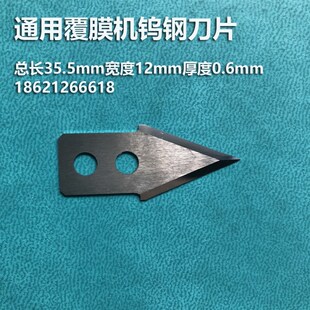加长美孚钨钢刀片分切刀过膜机刀MEFU F2 F3 F4冷裱机三角刀4公分