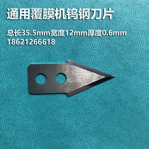 加长美孚钨钢刀片分切刀过膜机刀MEFU F2 F3 F4冷裱机三角刀4公分