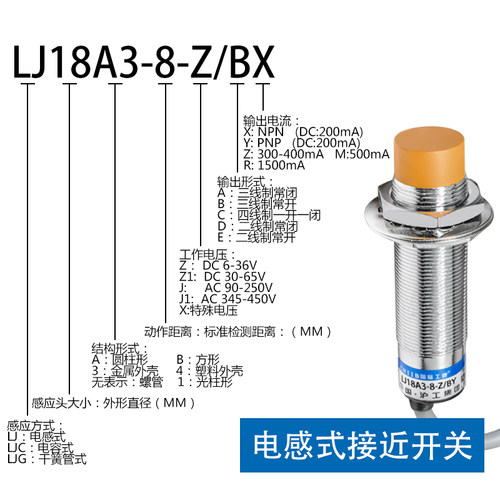 工牌电感式金属接近开关24V传感器LJ12A3-4-Z/BX直流三线NPN常开