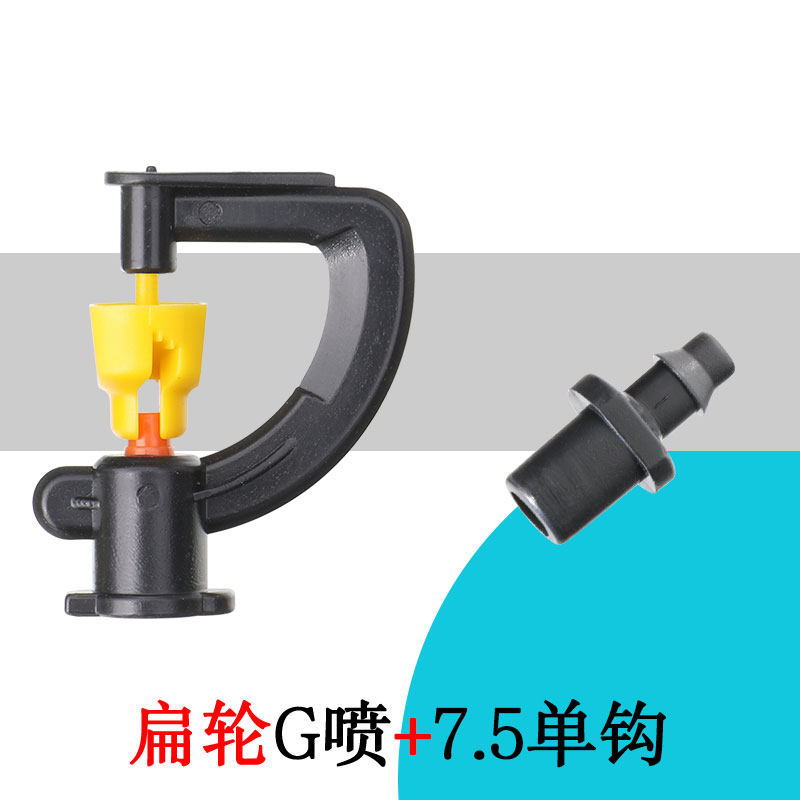 农业种菜浇地雾化喷头大棚洒水喷灌G型扁轮旋转地插支架浇地喷水