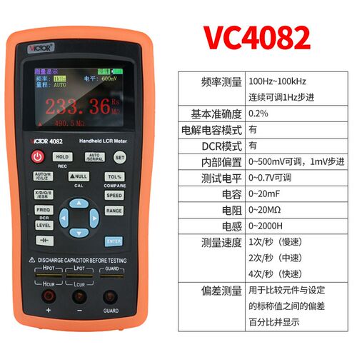 胜利手持数字电桥VC4080 高精度电感电容电阻测量仪LCR电桥测试仪