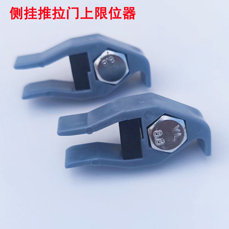 侧挂门限位器挂滑轮止停器塑料卡扣刹车片外挂移门滑轮缓冲器*