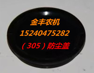 久保田688收割机配件支重轮防尘盖305导向轮防尘盖306黑色胶盖