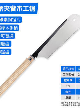 日式木工锯横截锯双面锯木板切割开榫锯硬木锯手工锯刀锯藤条柄