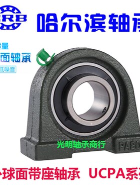 HRB哈尔滨外球面窄立式PA座UCPA204 205 206 207 208 209 210 211