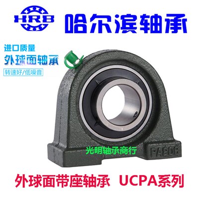 HRB哈尔滨外球面窄立式PA座UCPA204 205 206 207 208 209 210 211