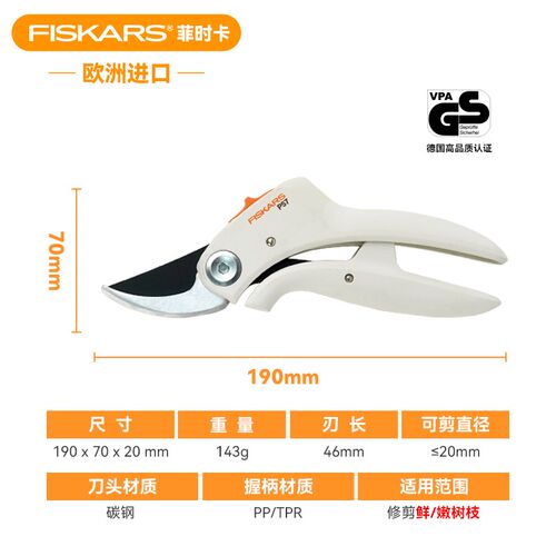FISKARS专业园艺棘轮修枝剪干枝枯枝粗枝果树剪枝园林花艺剪刀P83