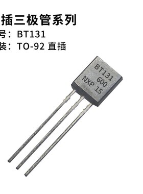 直插三极管 LM317LZ BT131-600 KSP44 LM336-2.5 TO-92 稳压器