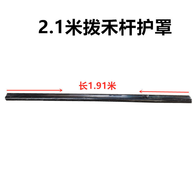 沃得锐龙收割机拨禾秆护套塑料罩壳防缠草拨禾轮套管