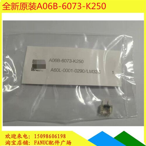 全新原装发那科A06B-6073-K250保险A60L-0001-0290/LM32C 大3.2A